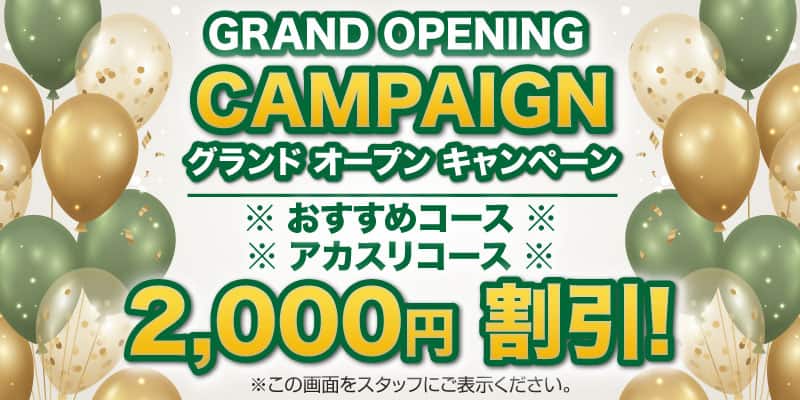 グランド オープン キャンペーン 錦糸町 江東橋 タイ古式マッサージ - ラッキー